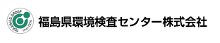 株式会社福島県環境検査センター